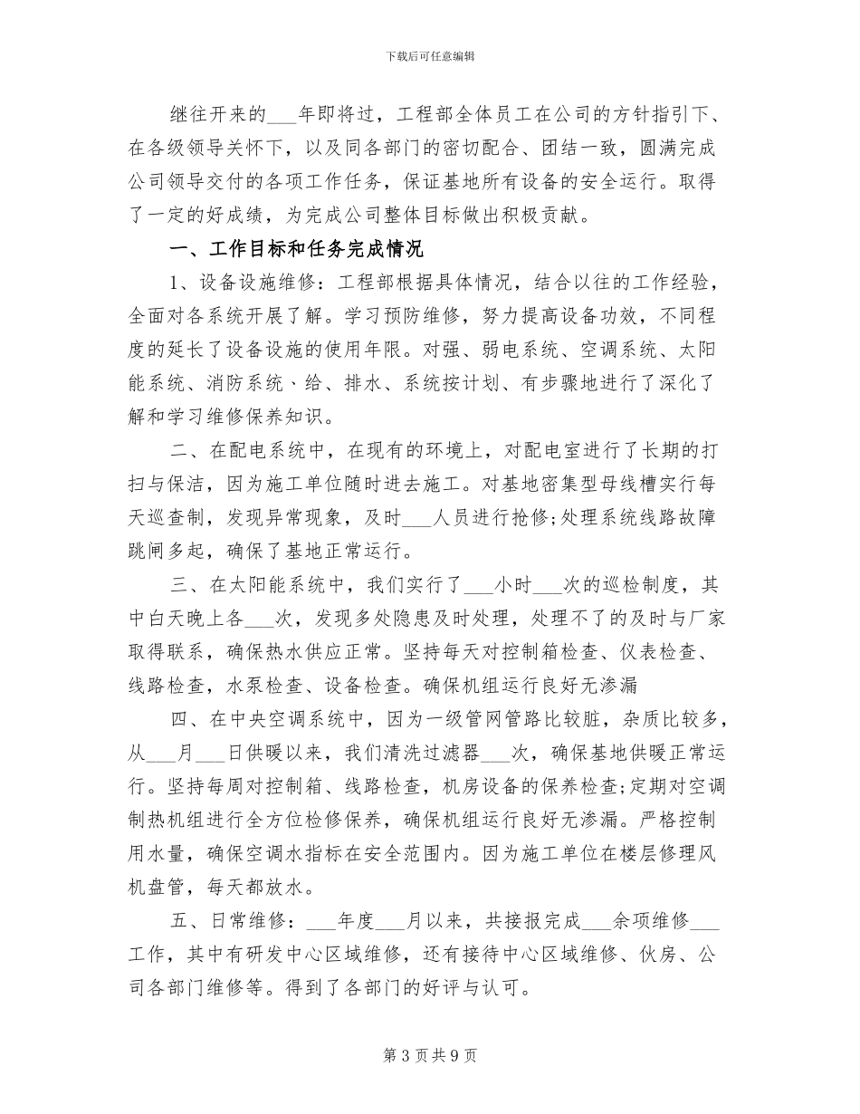 公司工程部2024年工作总结_第3页