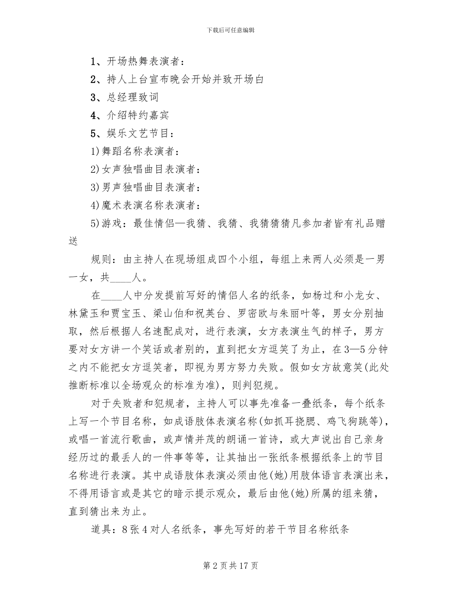 公司年会春节晚会策划方案_第2页