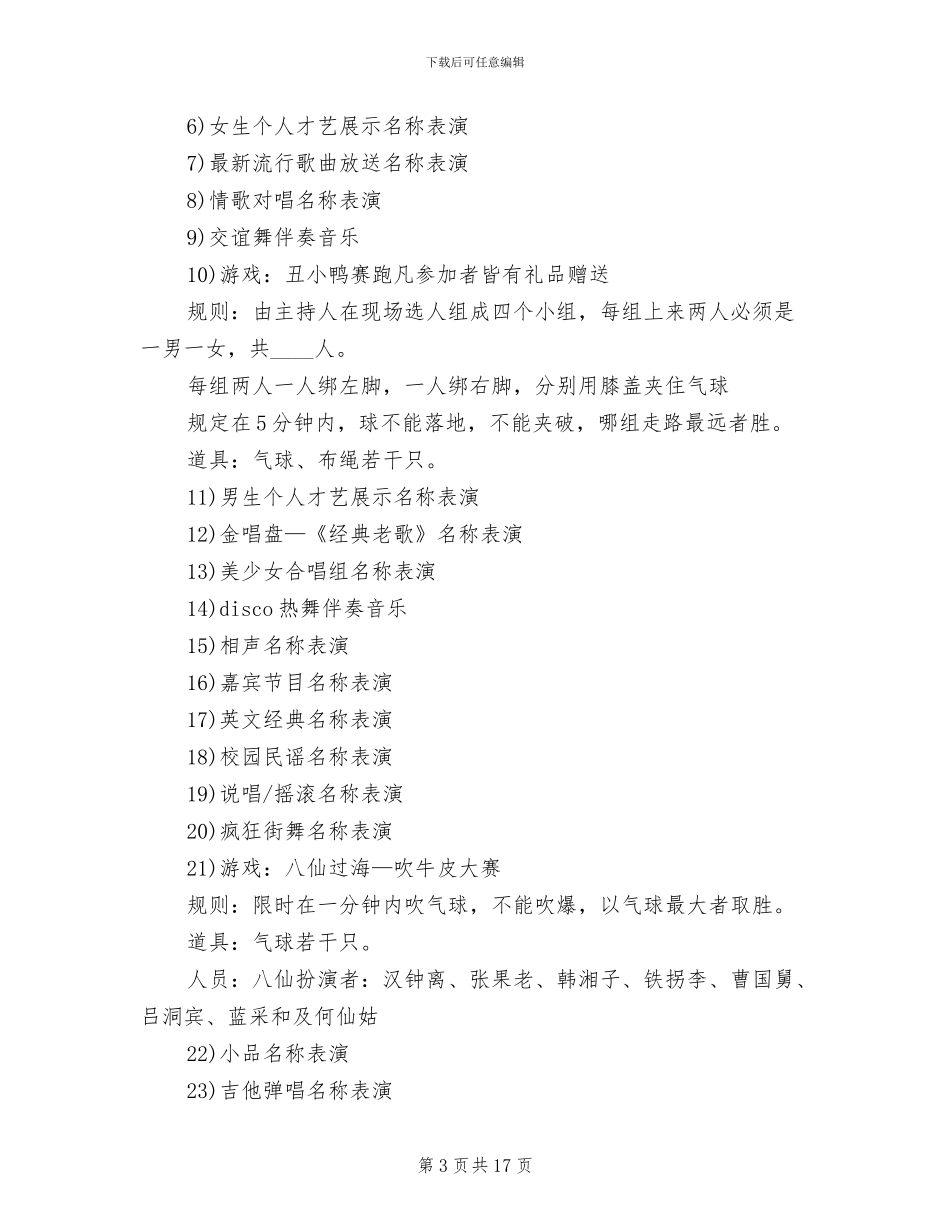 公司年会春节晚会策划方案_第3页