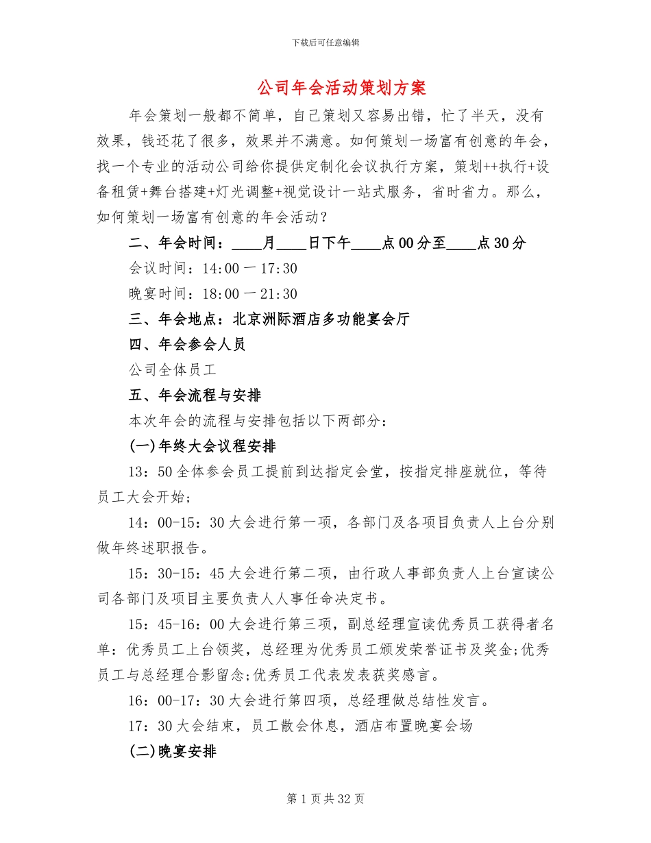 公司年会活动策划方案_第1页