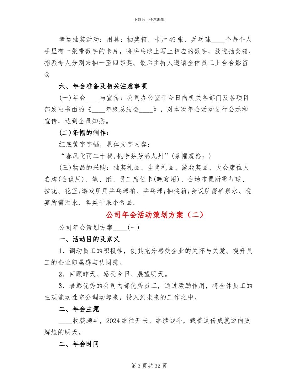 公司年会活动策划方案_第3页