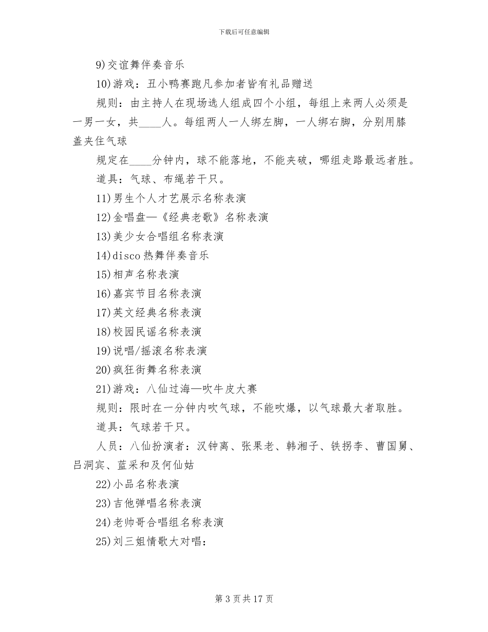 公司年会晚会策划方案范本_第3页
