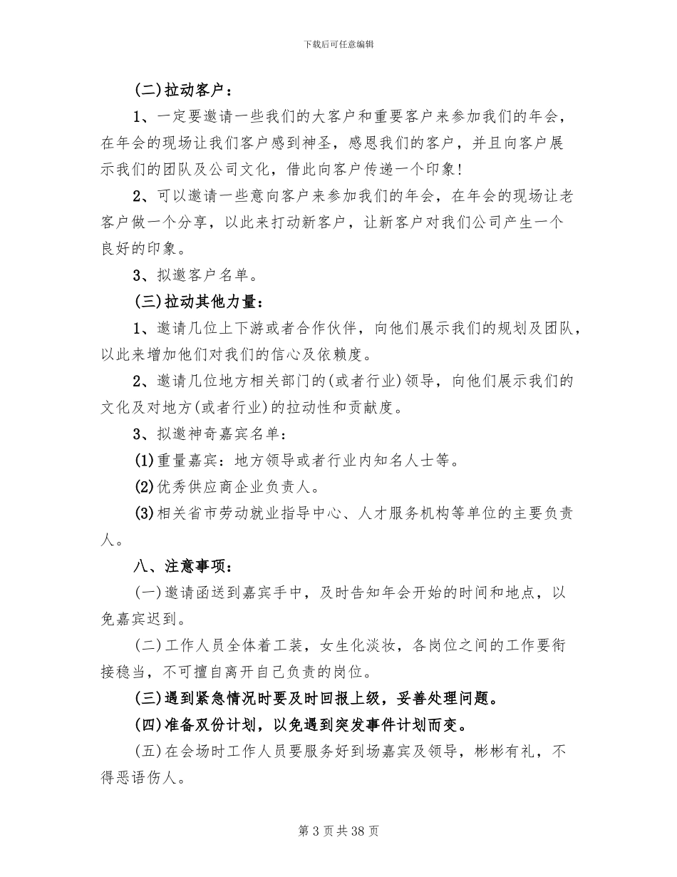 公司年会活动策划方案2024(10篇)_第3页