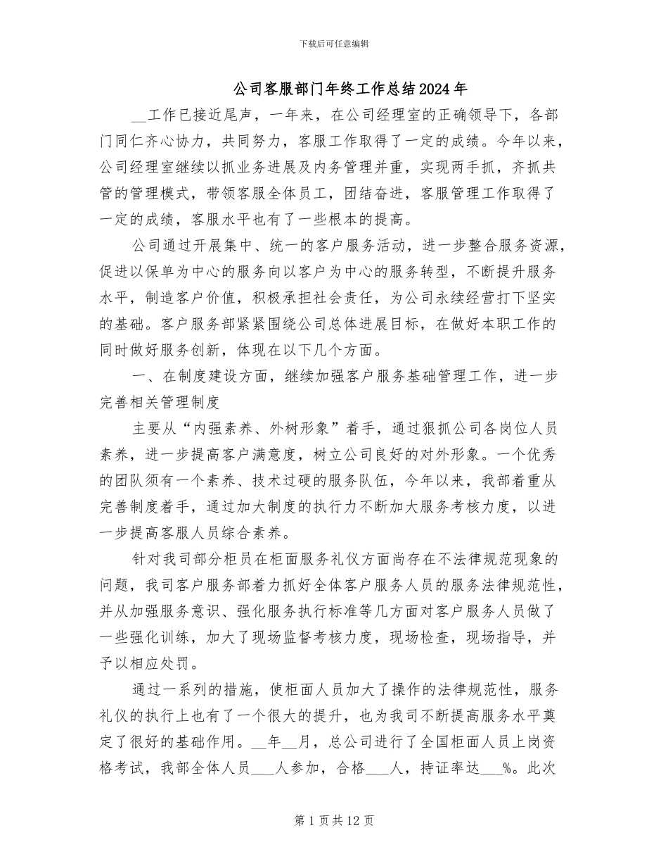 公司客服部门年终工作总结2024年_第1页