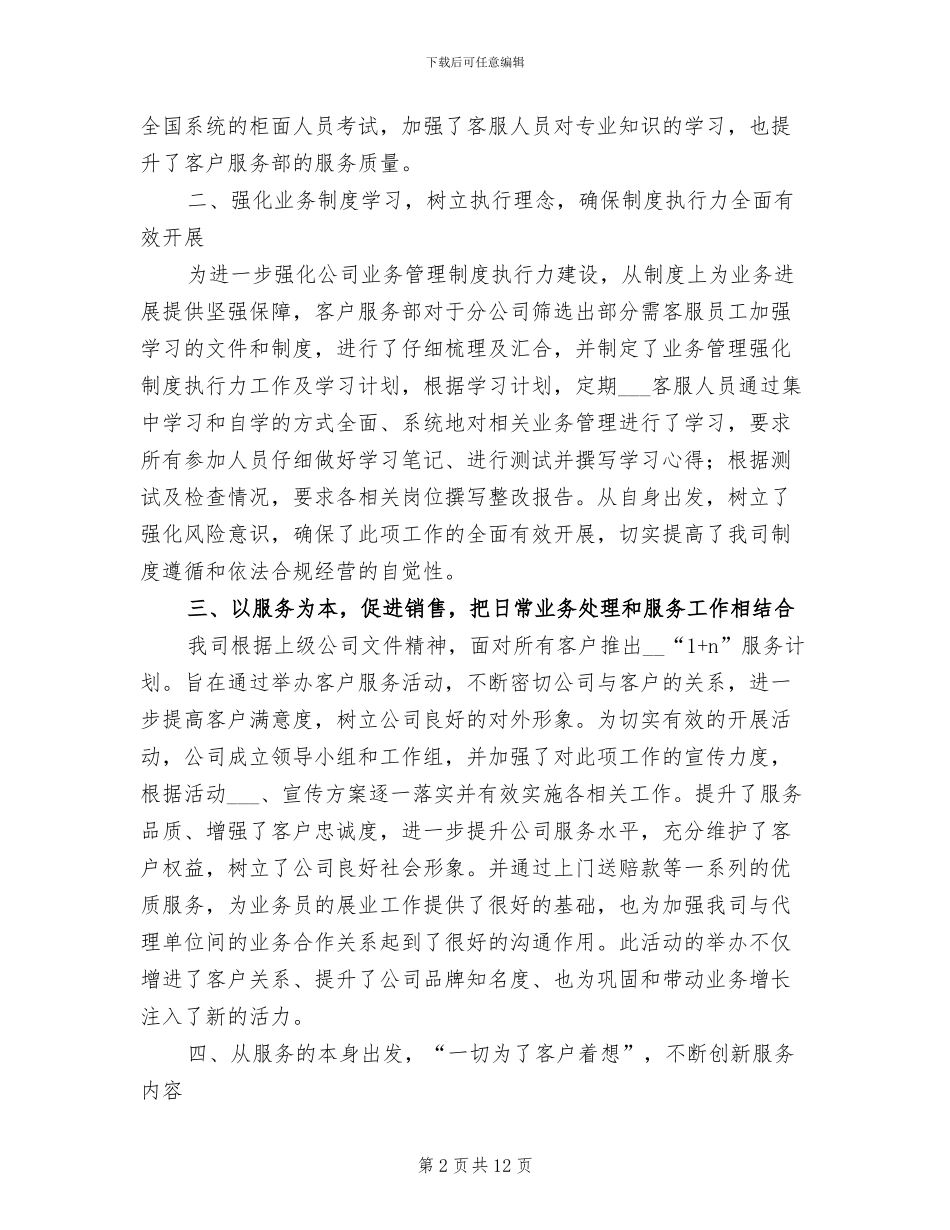 公司客服部门年终工作总结2024年_第2页