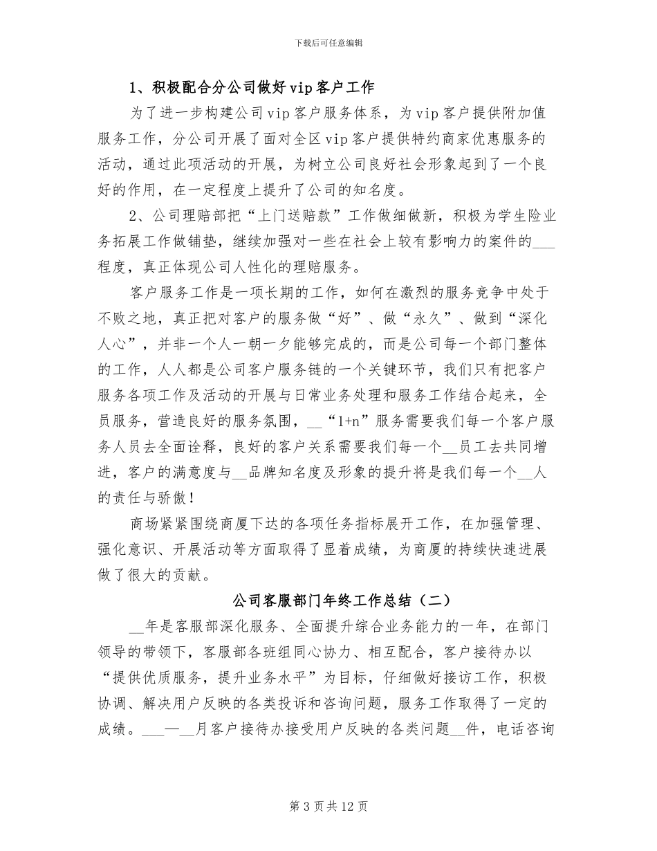 公司客服部门年终工作总结2024年_第3页