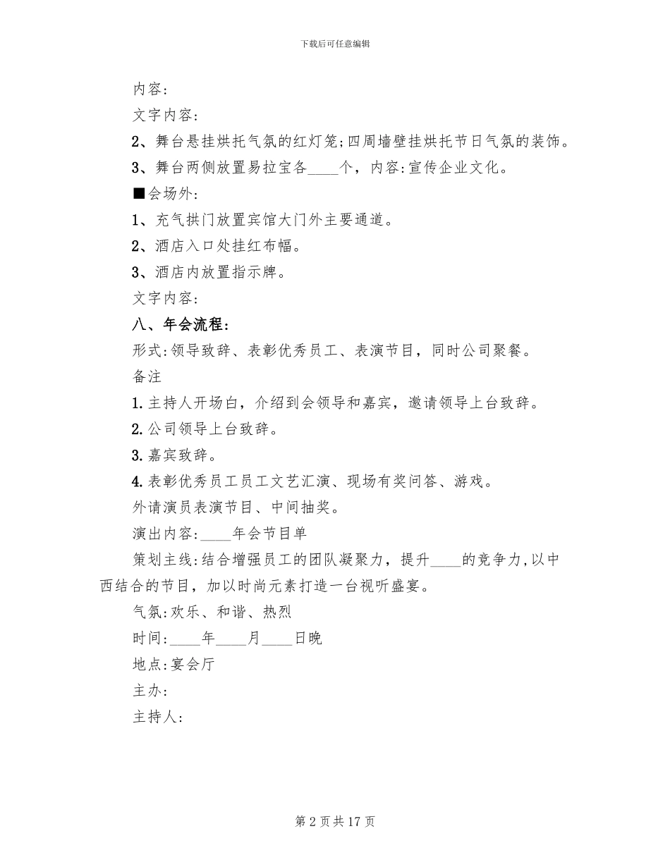 公司年会策划方案流程(8篇)_第2页