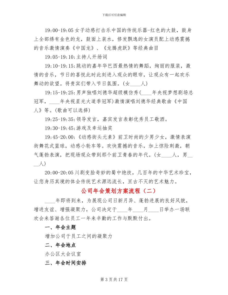 公司年会策划方案流程(8篇)_第3页