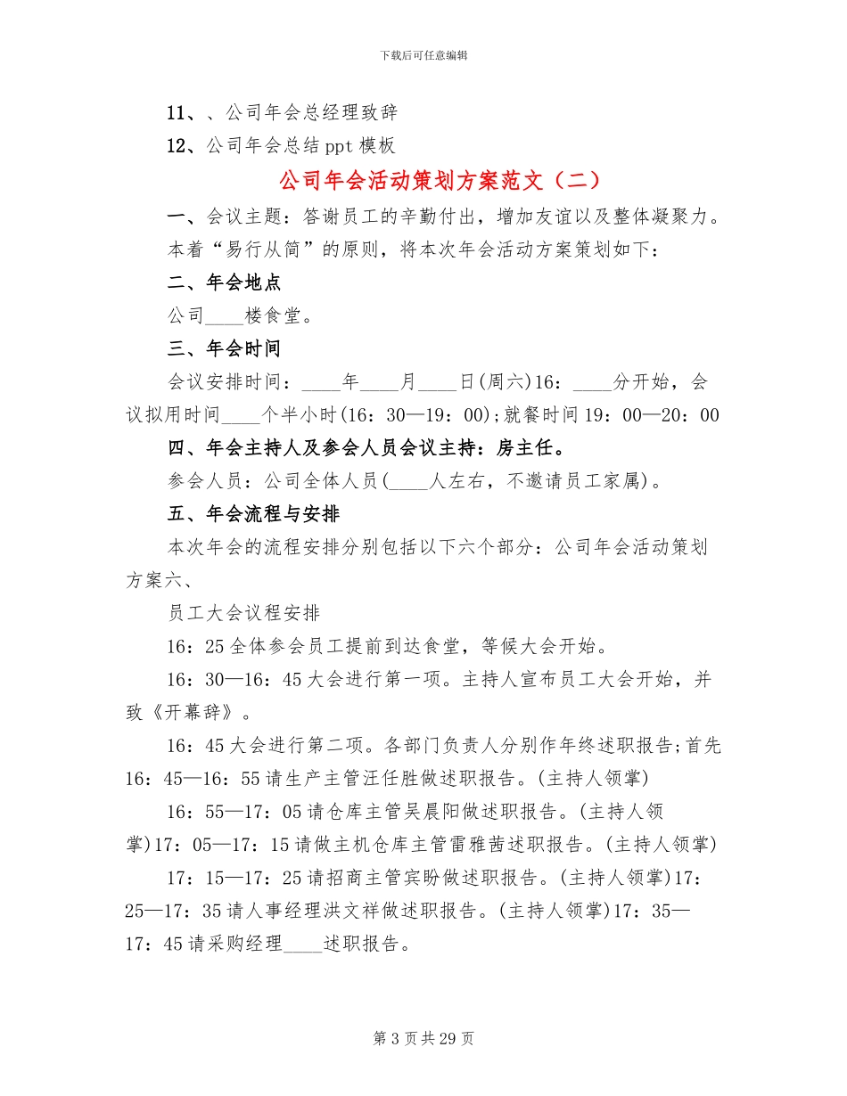 公司年会活动策划方案范文(6篇)_第3页