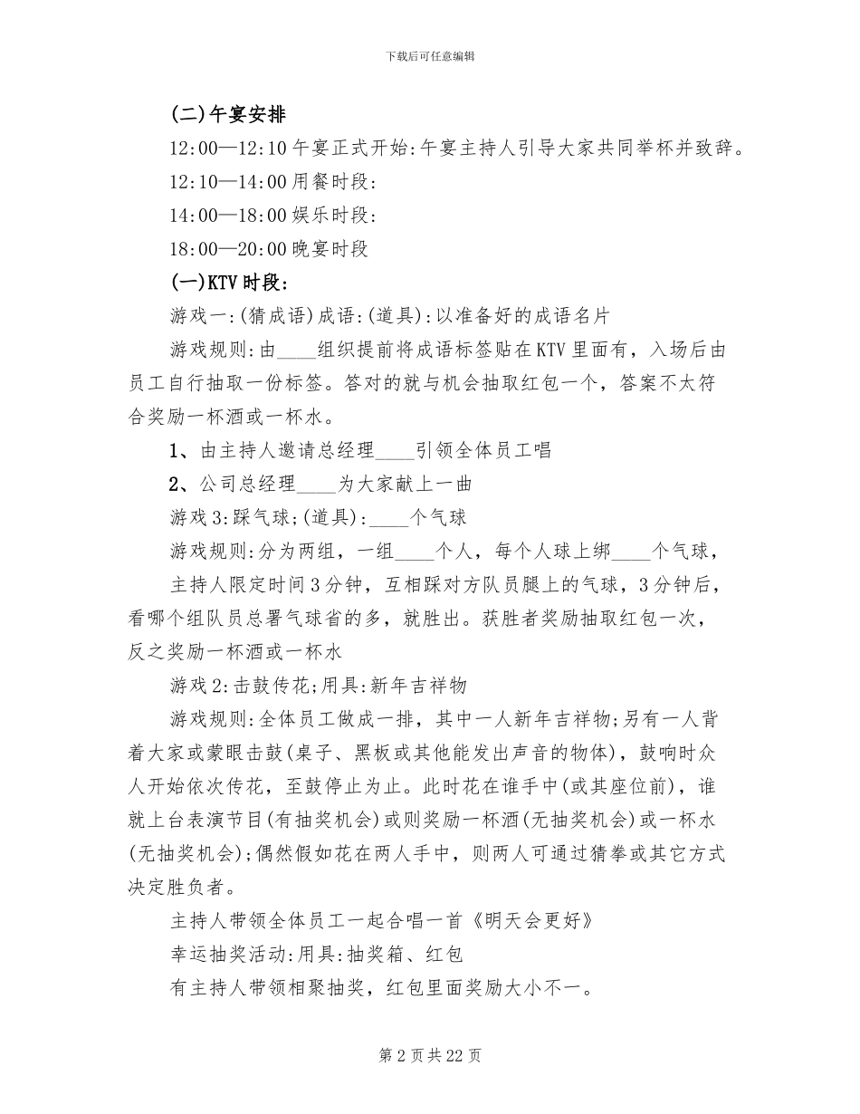 公司年会策划方案范文(10篇)_第2页