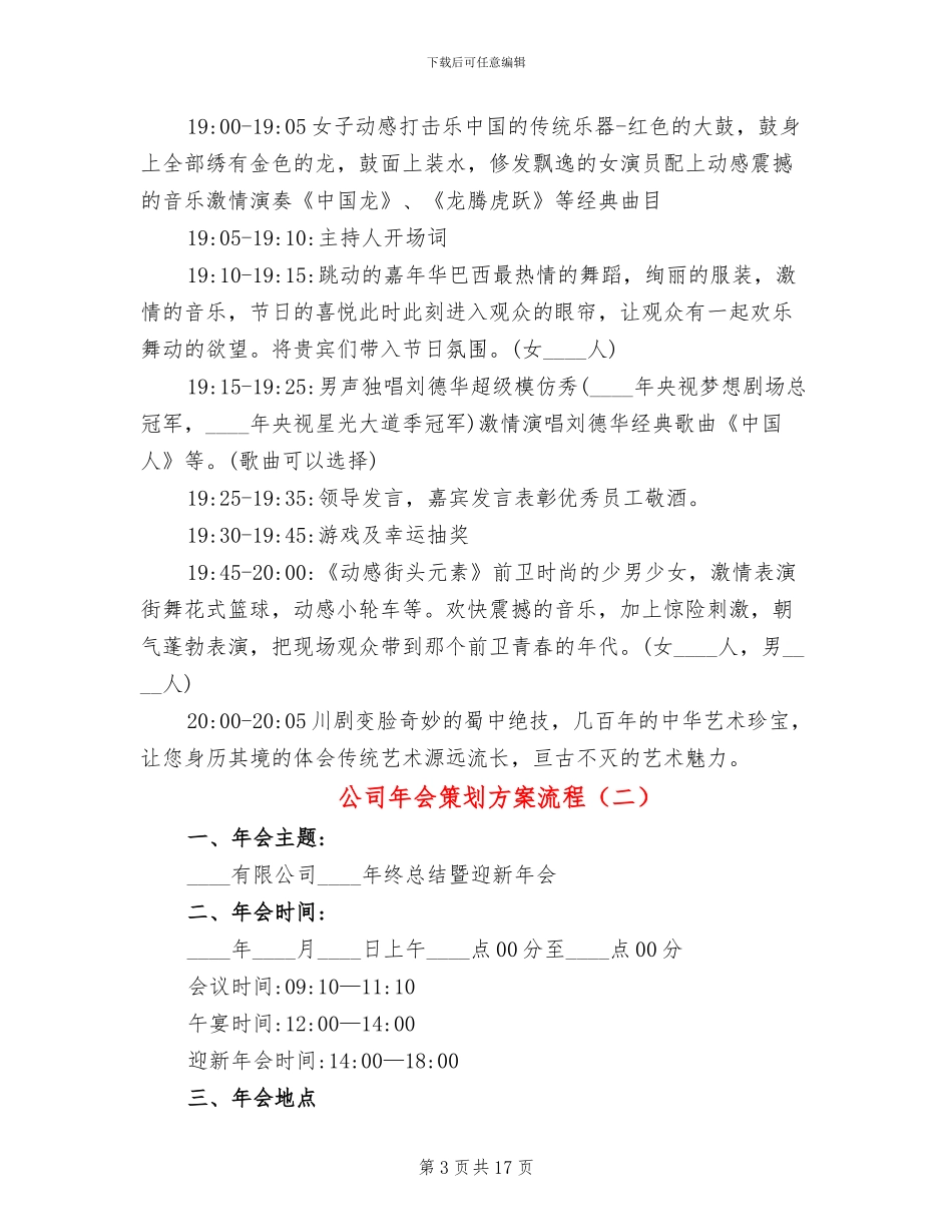 公司年会策划方案流程_第3页