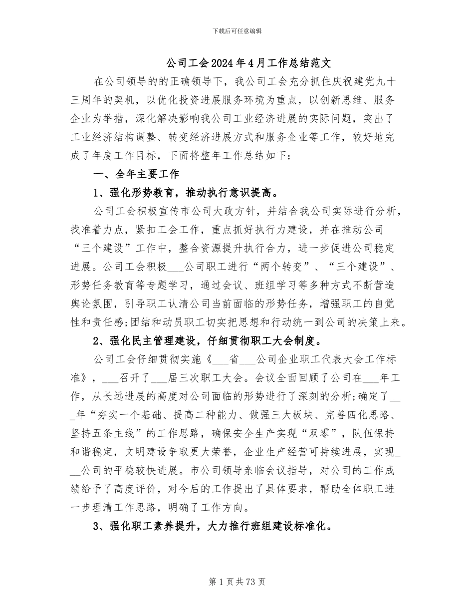 公司工会2024年4月工作总结范文_第1页