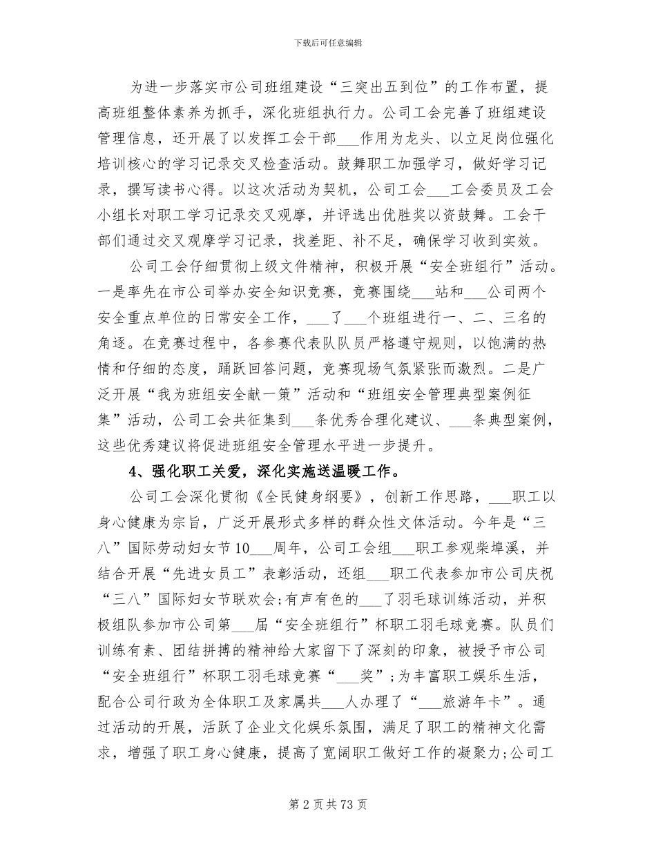 公司工会2024年4月工作总结范文_第2页