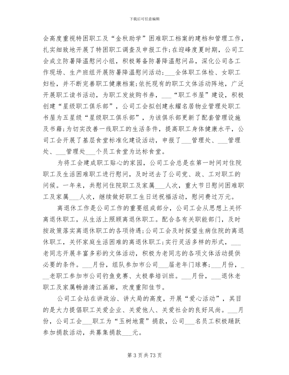 公司工会2024年4月工作总结范文_第3页