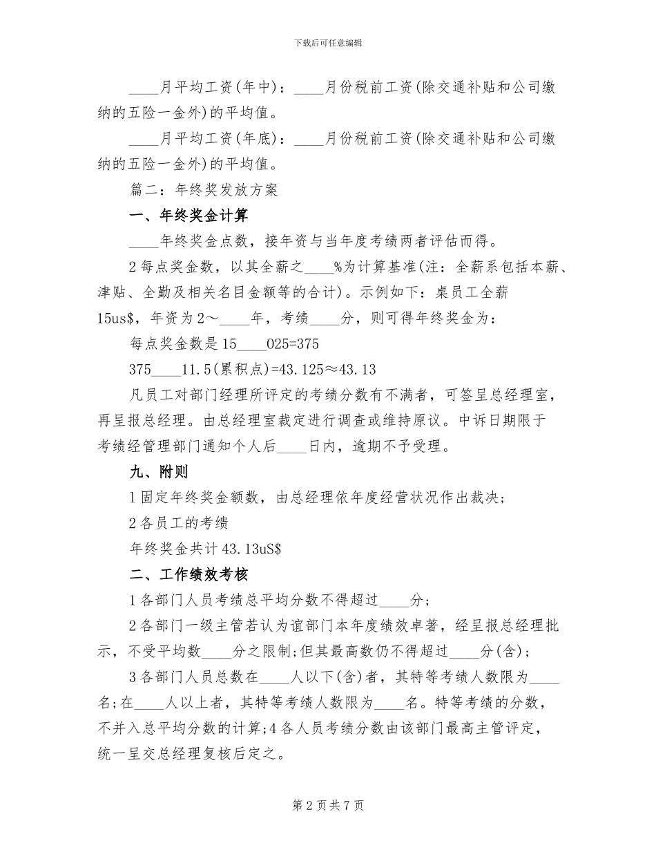 公司年终奖发放方案_第2页