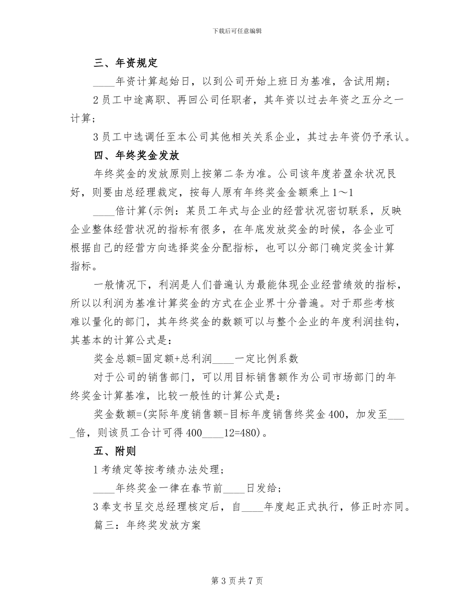 公司年终奖发放方案_第3页