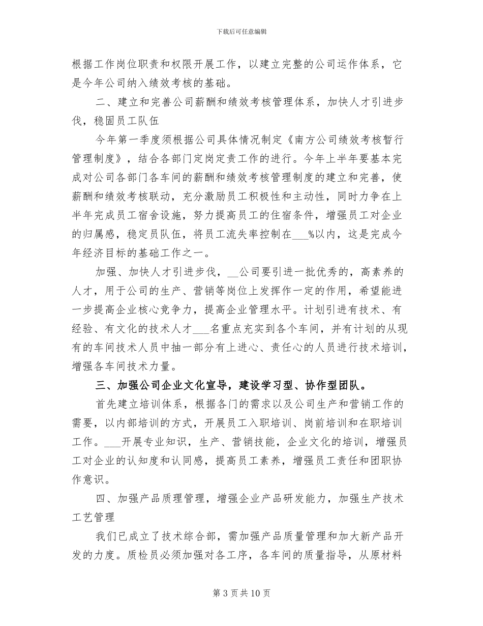 公司年终总结会议总经理发言稿2024年_第3页