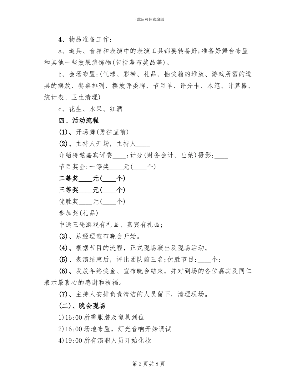 公司年终文艺晚会策划方案范文_第2页