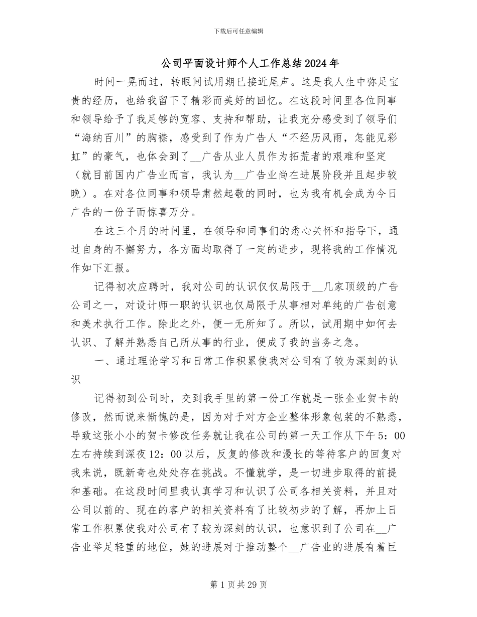 公司平面设计师个人工作总结2024年_第1页