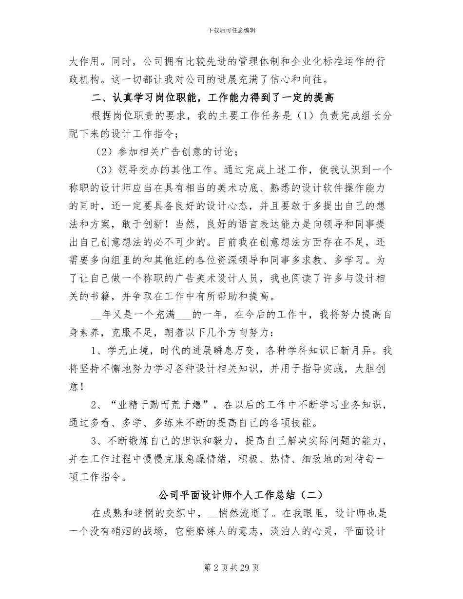 公司平面设计师个人工作总结2024年_第2页