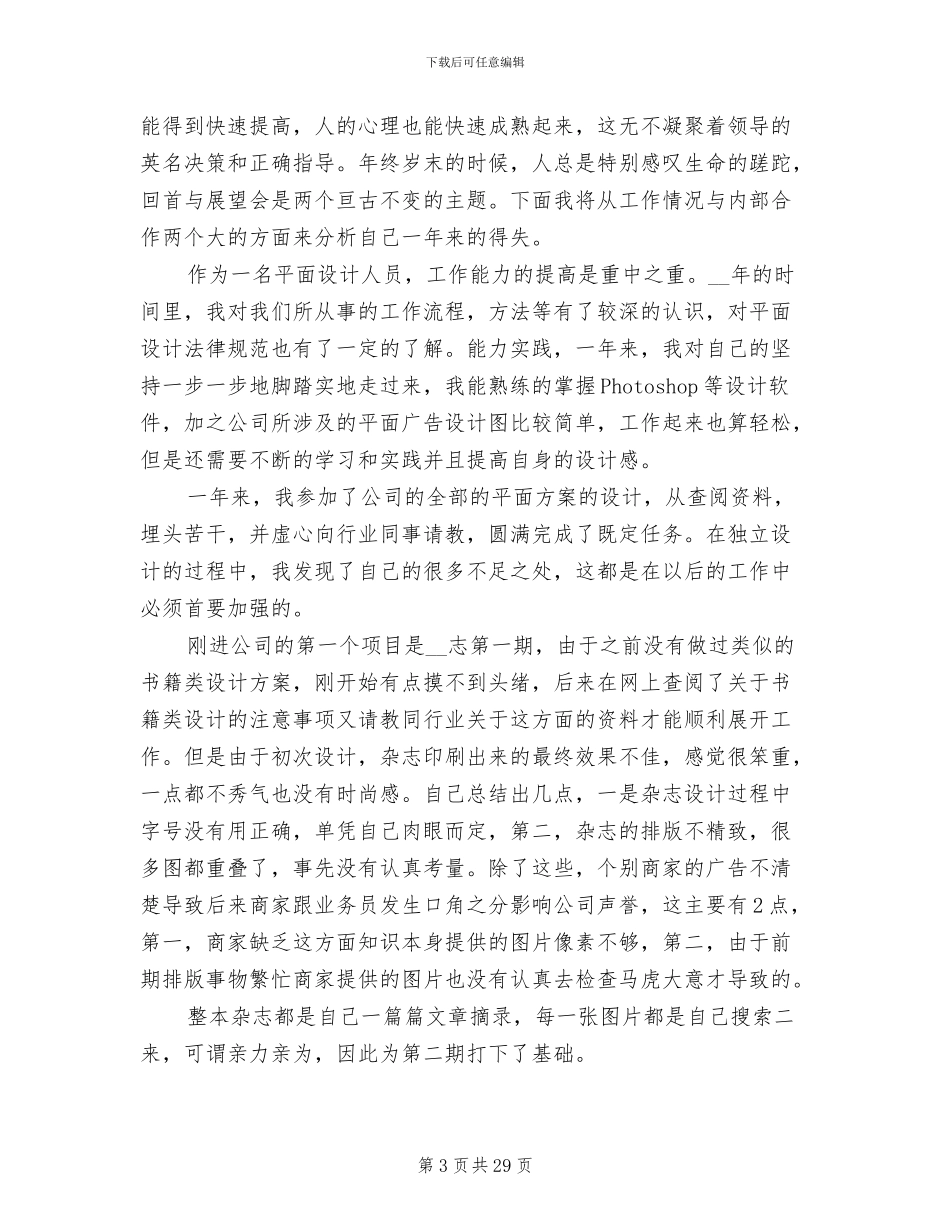 公司平面设计师个人工作总结2024年_第3页