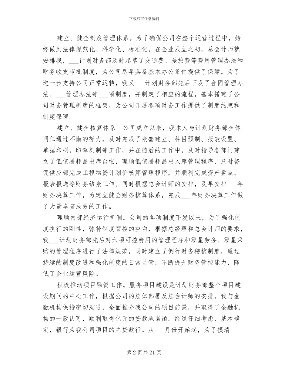 公司总会计师2024年个人年度工作总结_第2页
