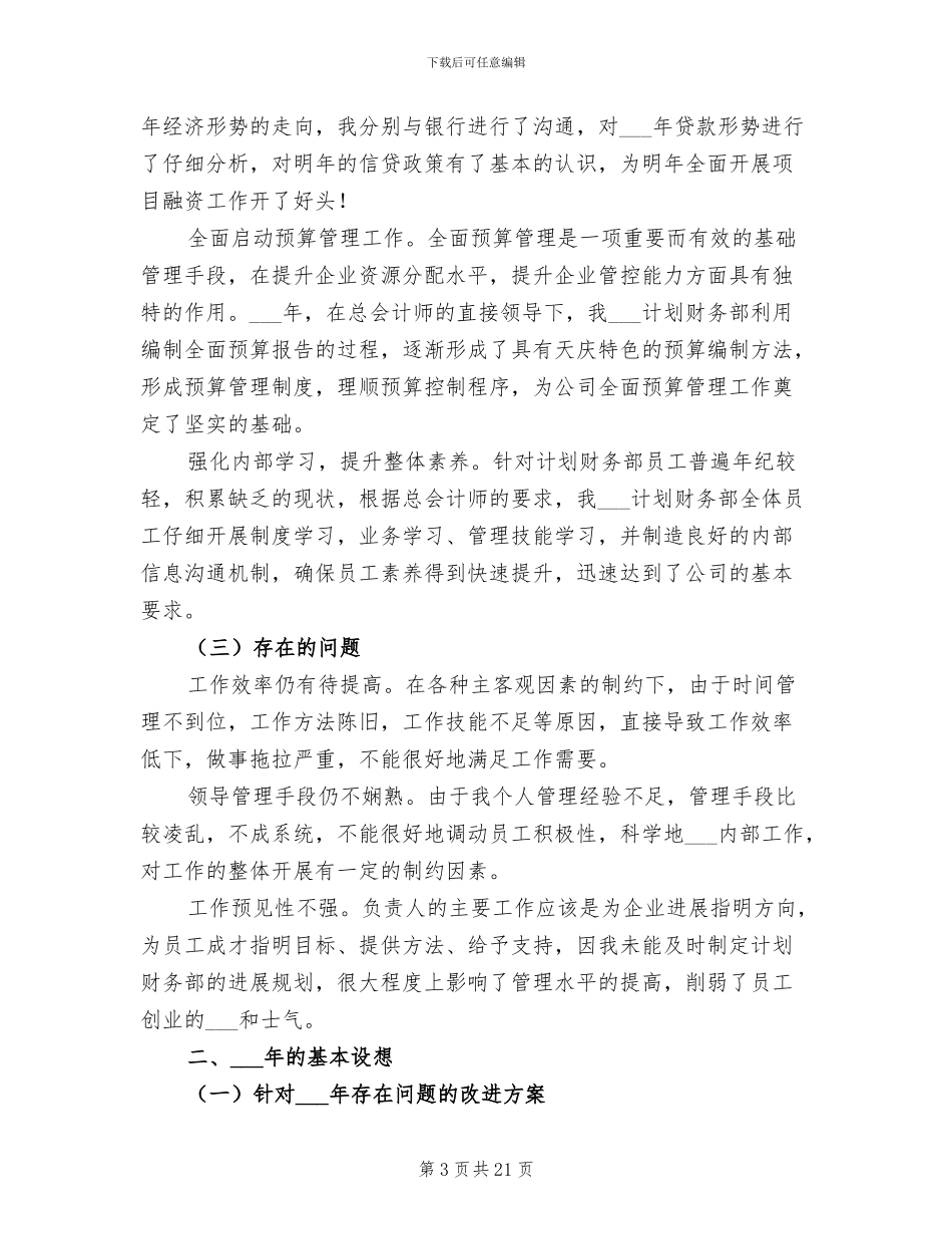 公司总会计师2024年个人年度工作总结_第3页