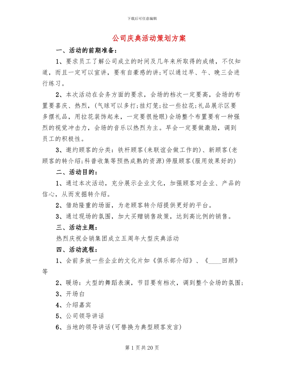 公司庆典活动策划方案_第1页