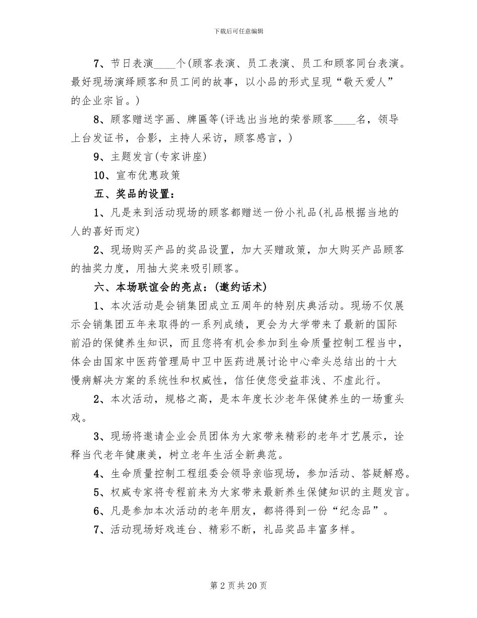 公司庆典活动策划方案_第2页