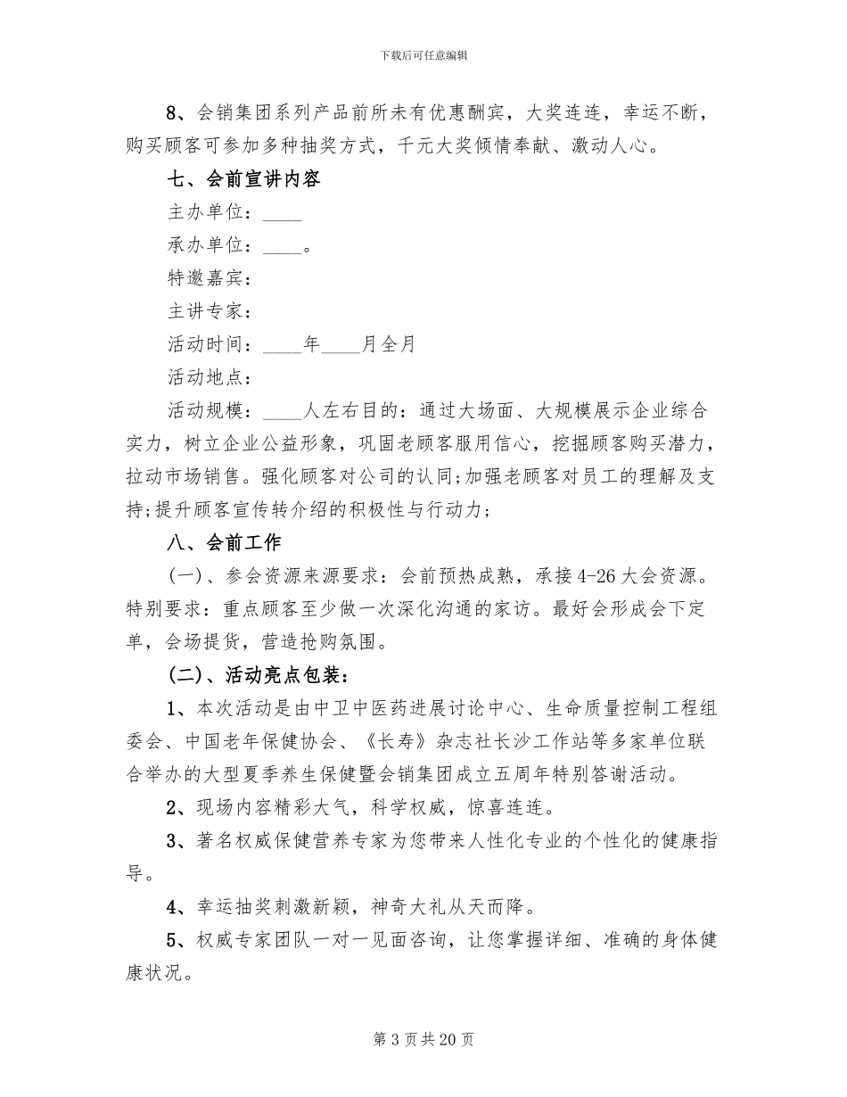 公司庆典活动策划方案_第3页