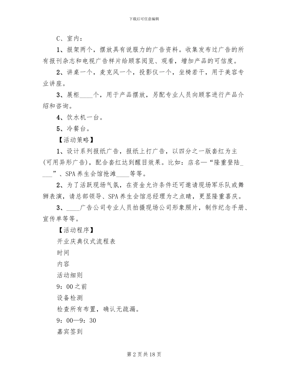 公司开业庆典策划方案_第2页