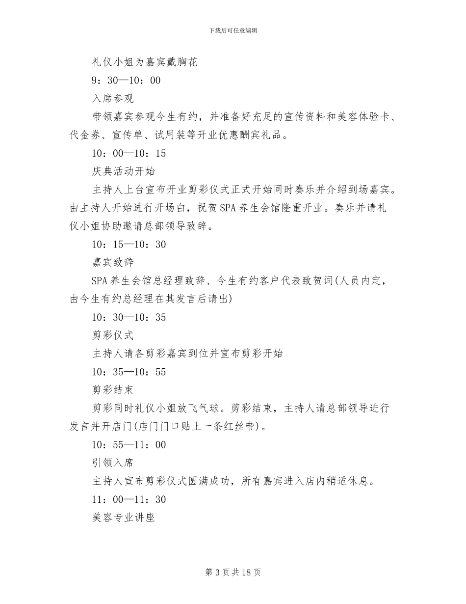 公司开业庆典策划方案_第3页