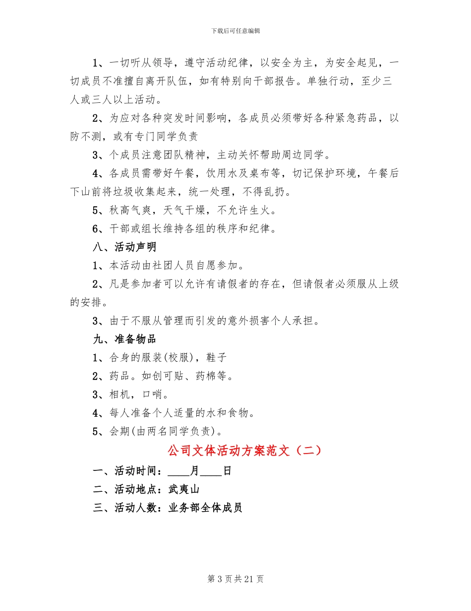 公司文体活动方案范文_第3页