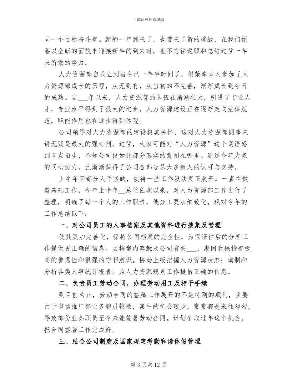 公司招聘专员工作总结2024年_第3页