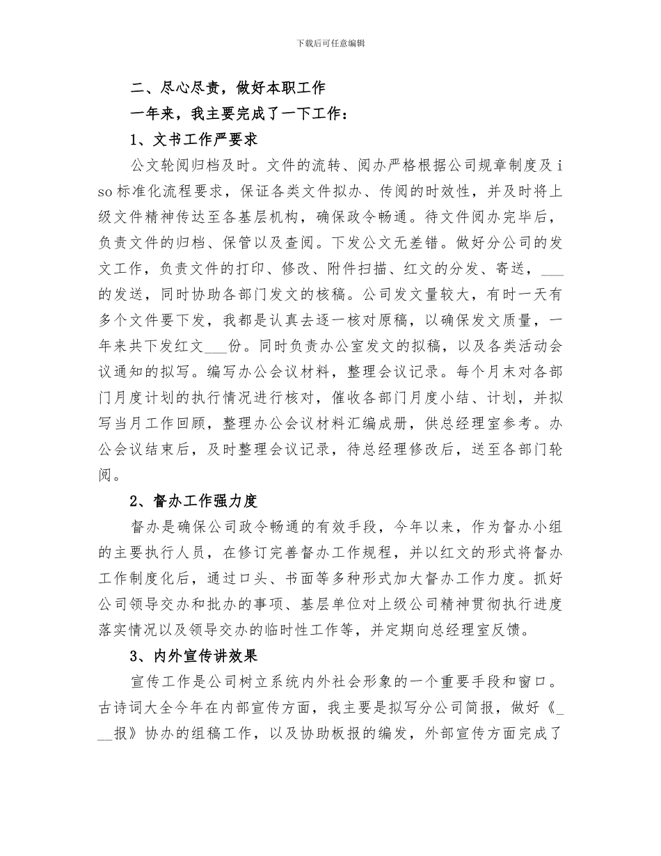 公司文秘工作者2024年个人年度工作总结_第2页