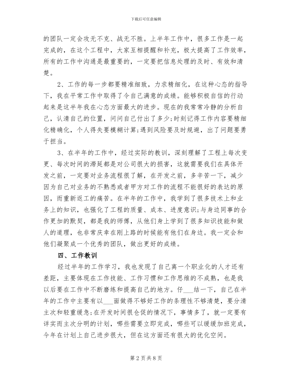 公司新员工2024年个人总结_第2页