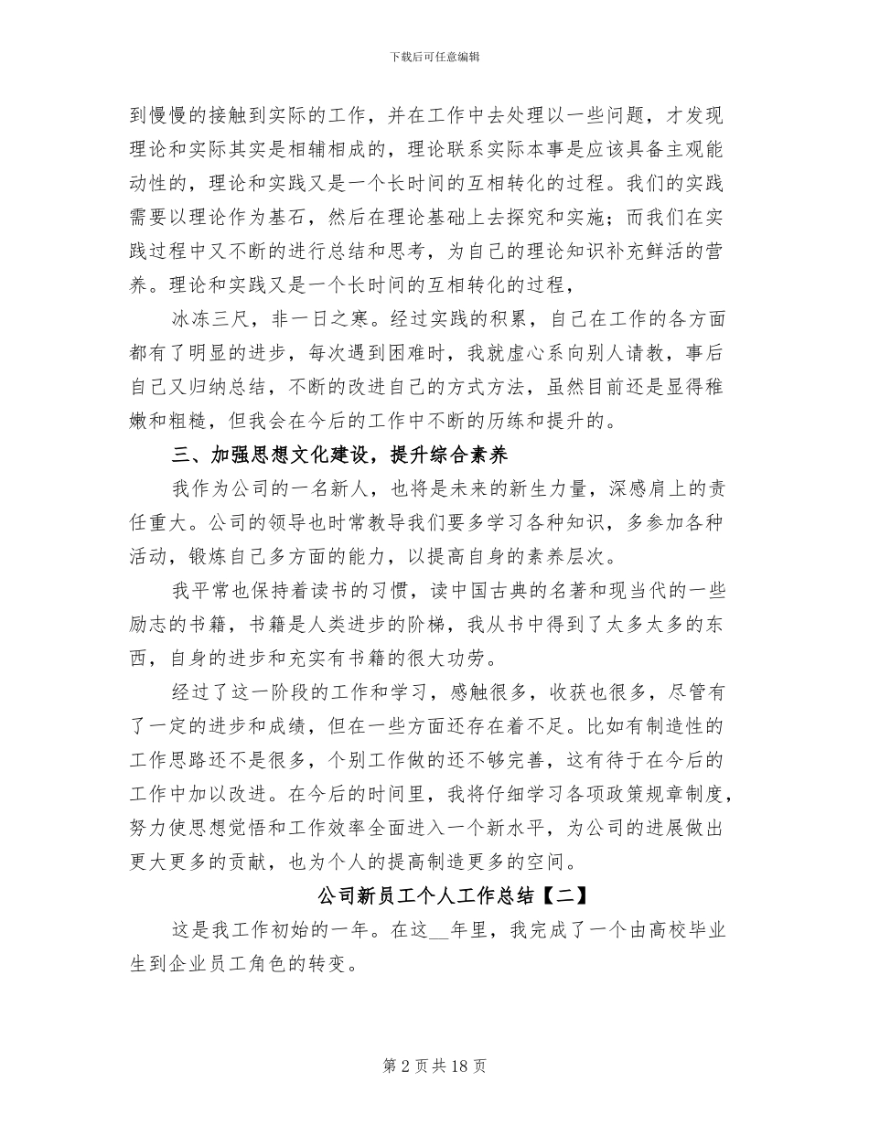 公司新员工个人工作总结2024年_第2页