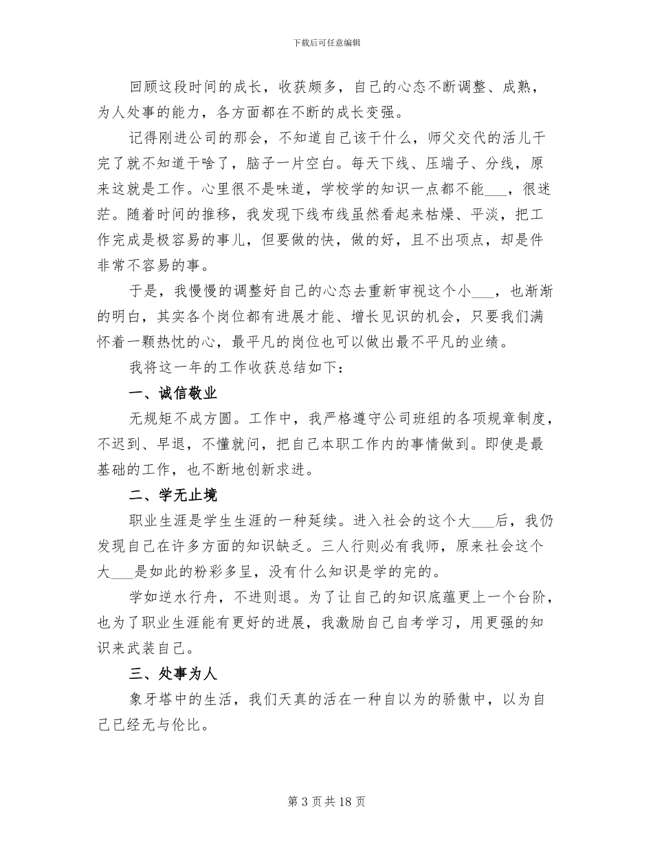 公司新员工个人工作总结2024年_第3页