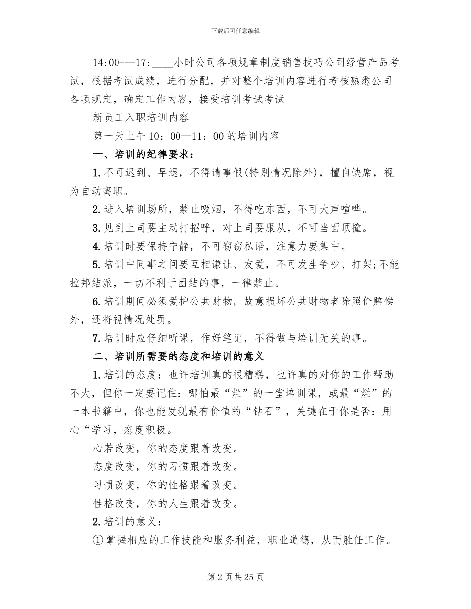 公司新员工入职培训方案_第2页