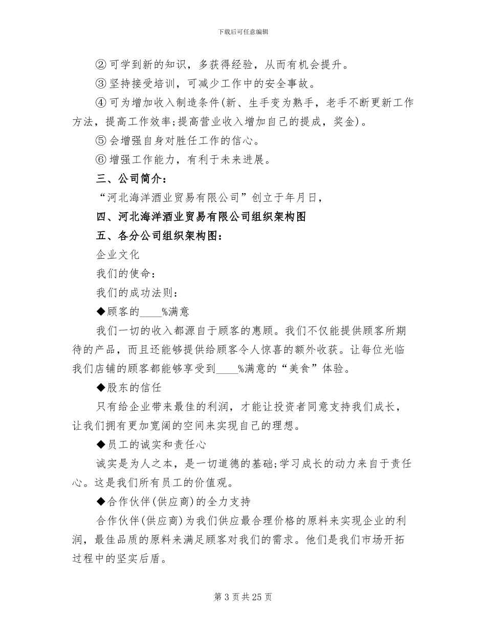 公司新员工入职培训方案_第3页