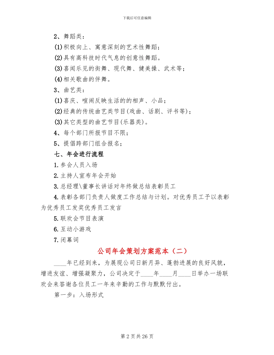 公司年会策划方案范本(13篇)_第2页
