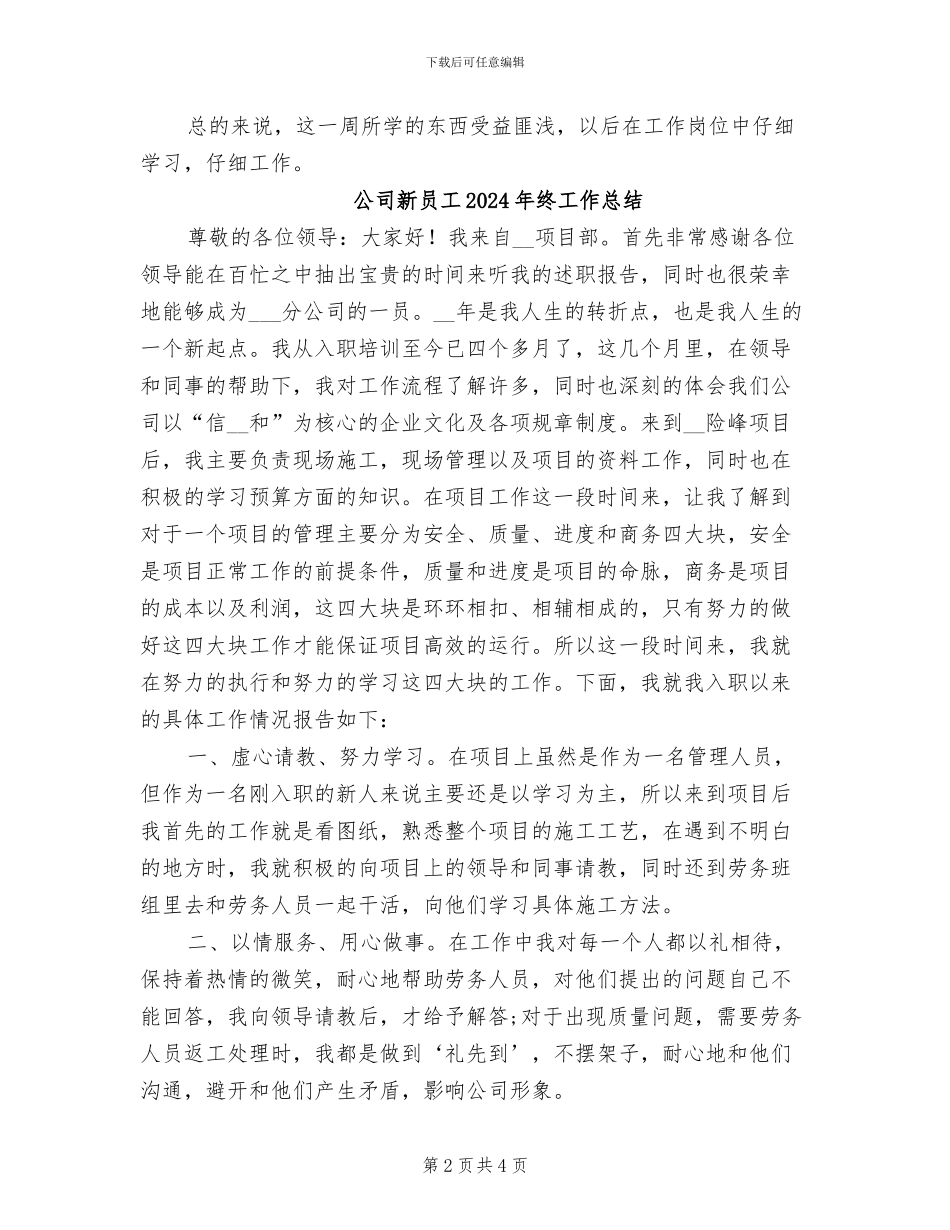 公司新员工2024年月份培训工作总结_第2页
