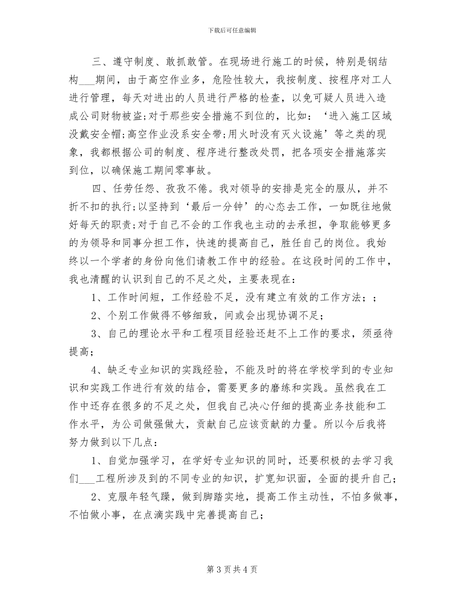 公司新员工2024年月份培训工作总结_第3页