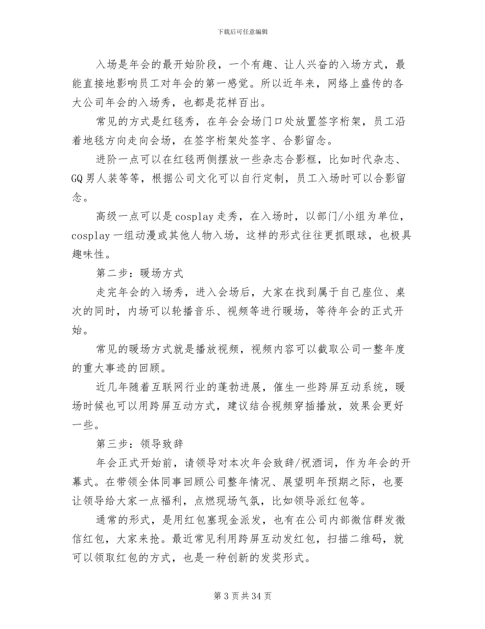 公司年会策划方案范本_第3页
