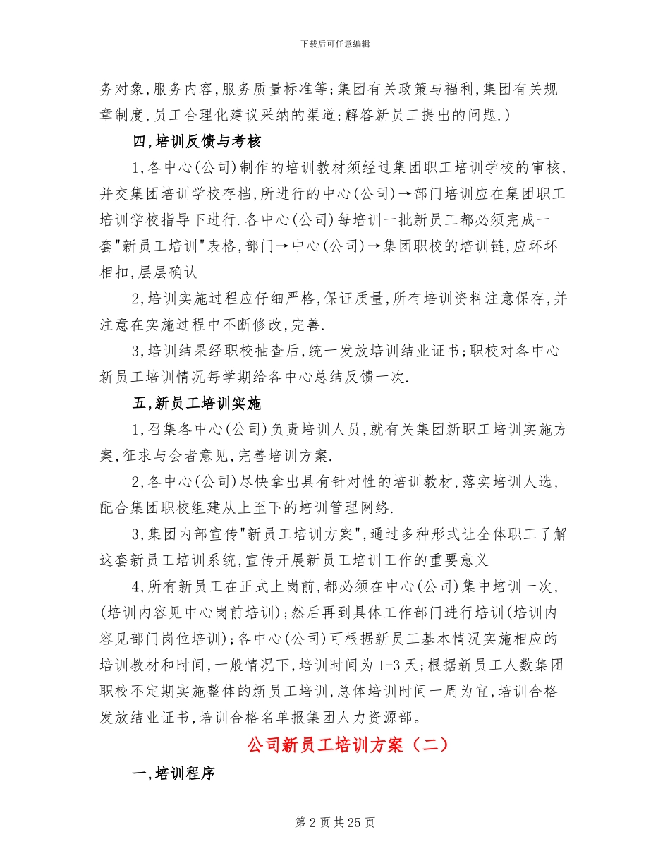 公司新员工培训方案_第2页