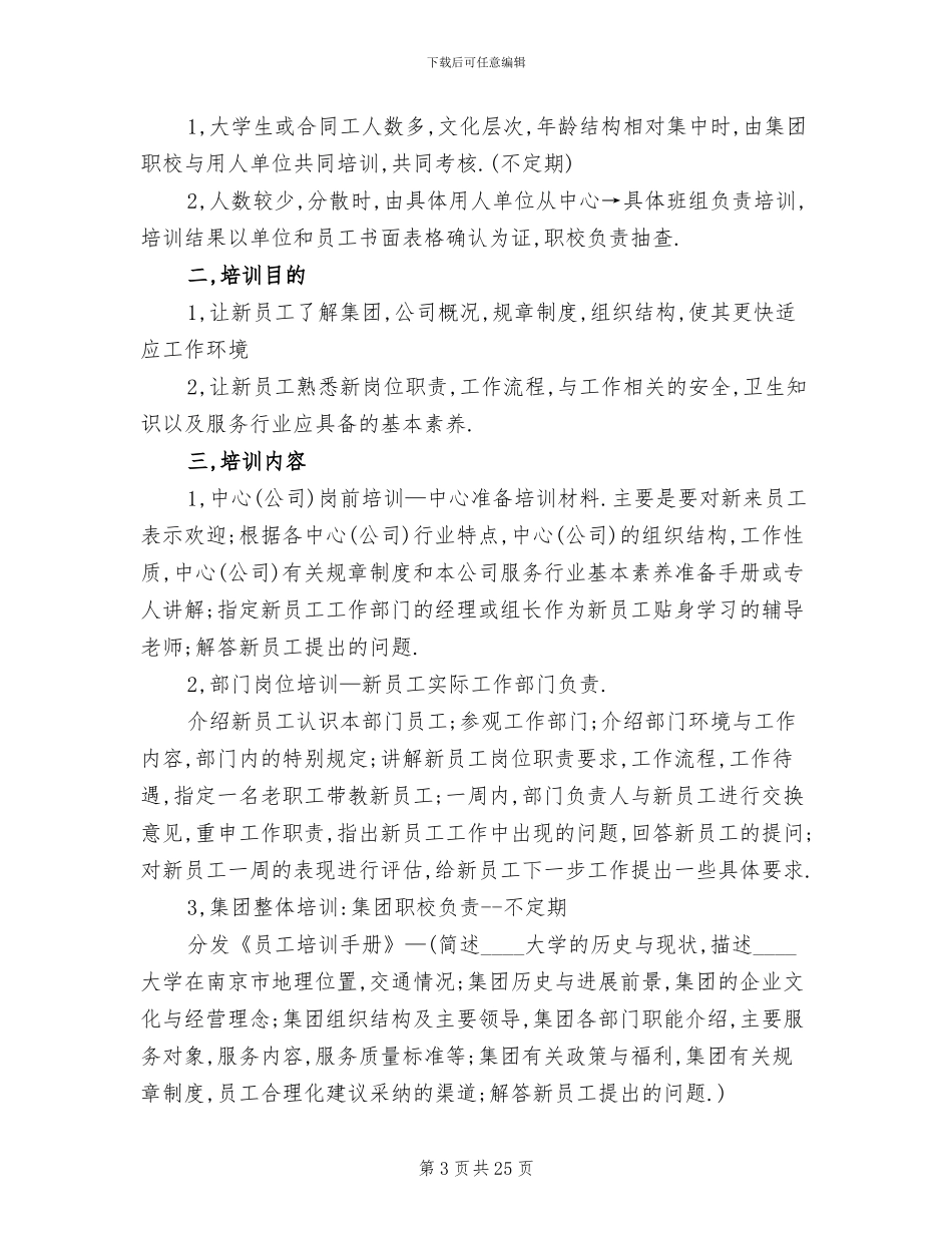 公司新员工培训方案_第3页