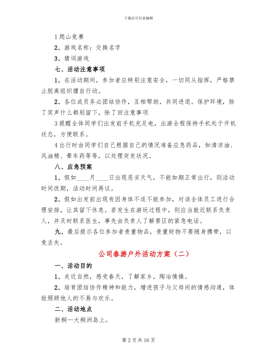 公司春游户外活动方案_第2页