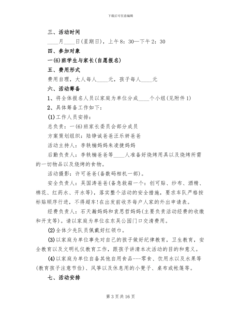 公司春游户外活动方案_第3页