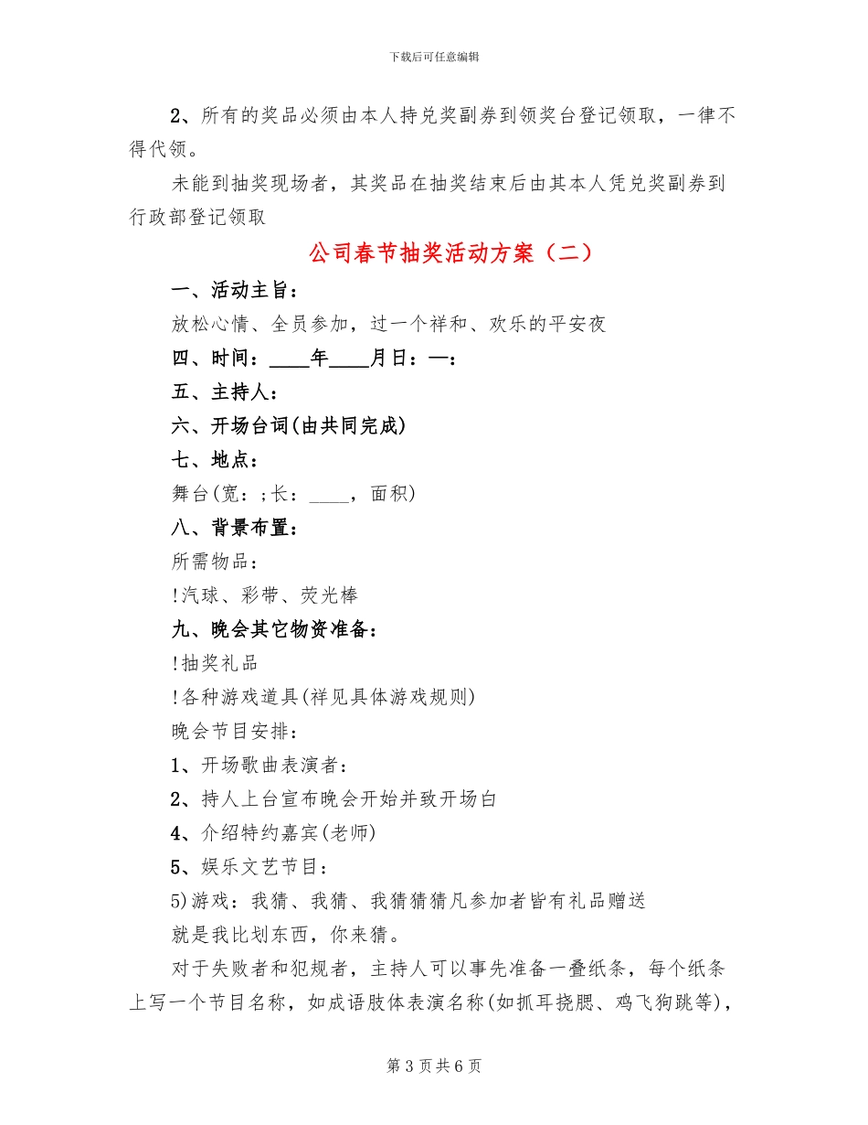 公司春节抽奖活动方案(3篇)_第3页