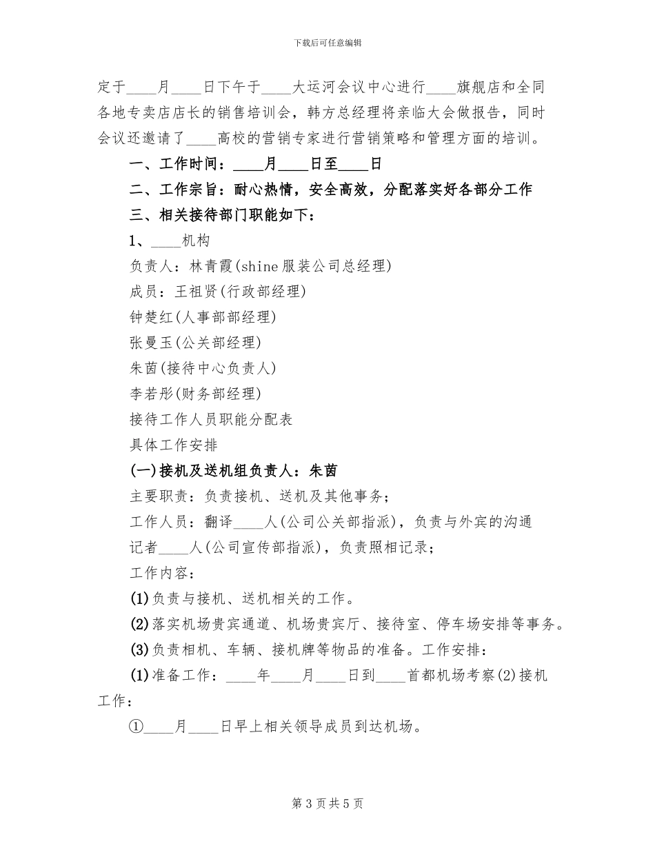 公司接待方案范本_第3页